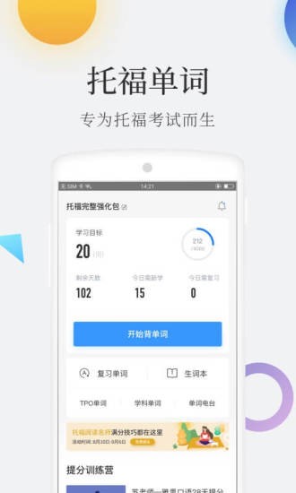 小站托福单词app5