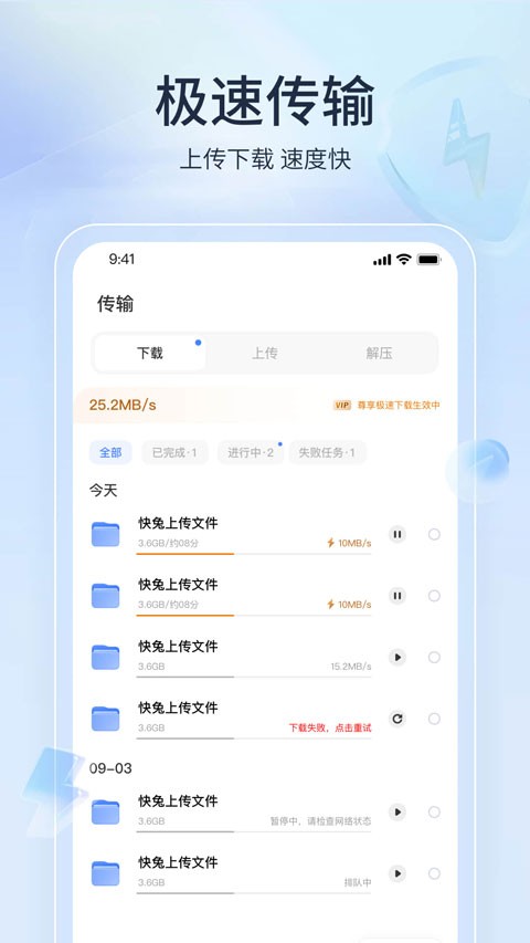 快兔网盘app2