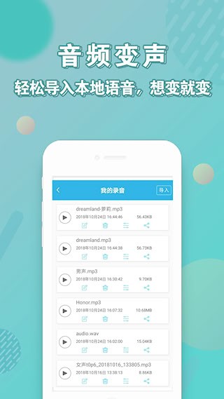 安卓变声器app3