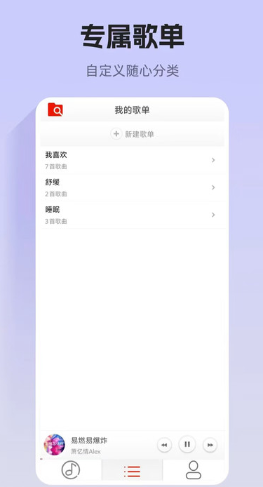 畅享音乐大全app4