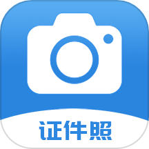 迅拍证件照无会员