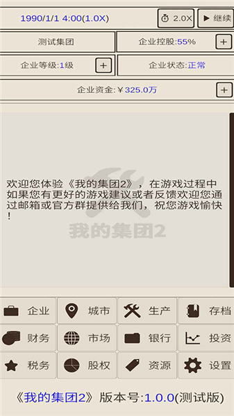 我的集团22
