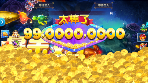 途游捕鱼大作战联机版3