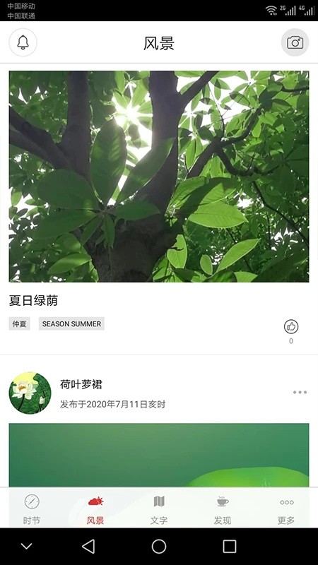 二十四节气app3
