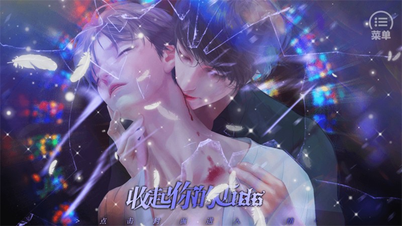 收起你的Tusks完结版1