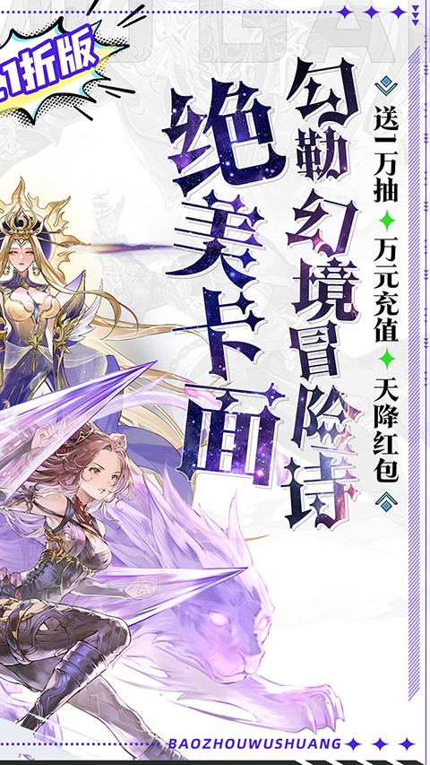 暴走无双团(0.1折领万抽送万充)2