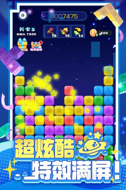 消消之星除方块手游1