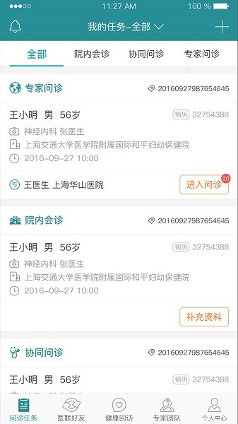 爱加健康医生端3