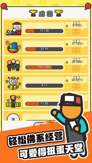 扭蛋城市中文版2