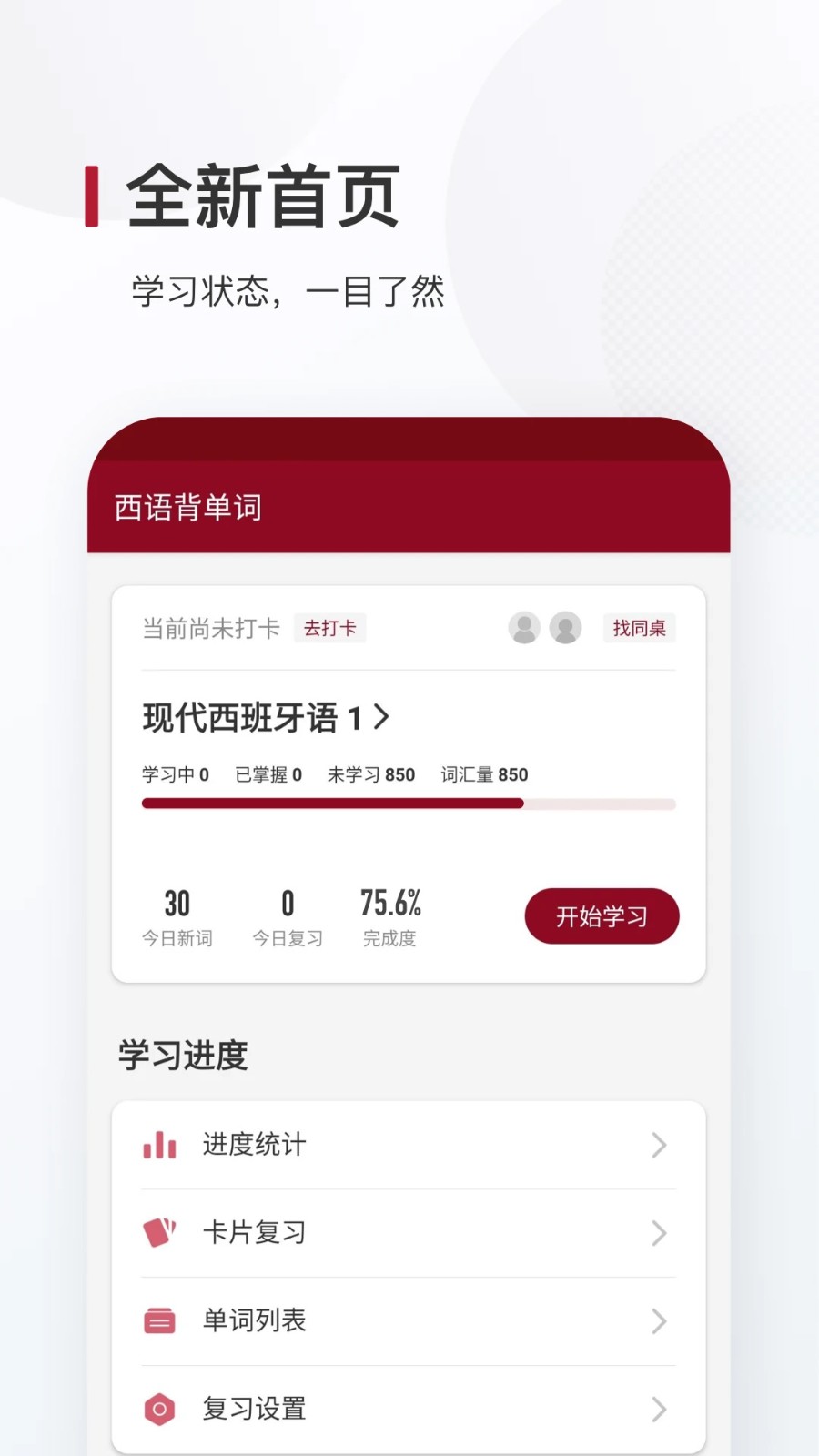 西语背单词免费版1