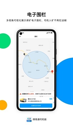 煤易通司机端4