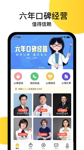 给力心理咨询4