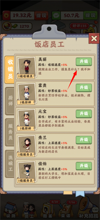 回村开饭店2026红包版4