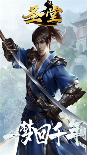 圣堂(千年盛世)4