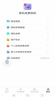 星轨免费相机app3