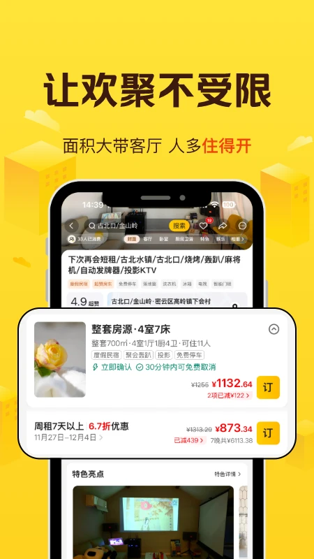 美团民宿app3