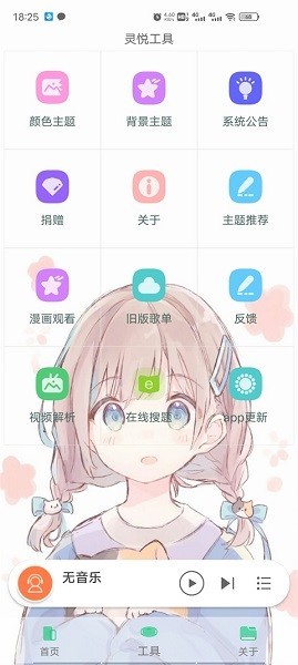 灵悦音乐app1