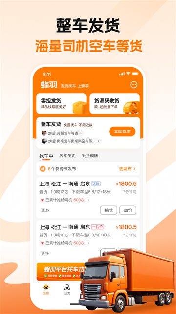 蜂羽app 1