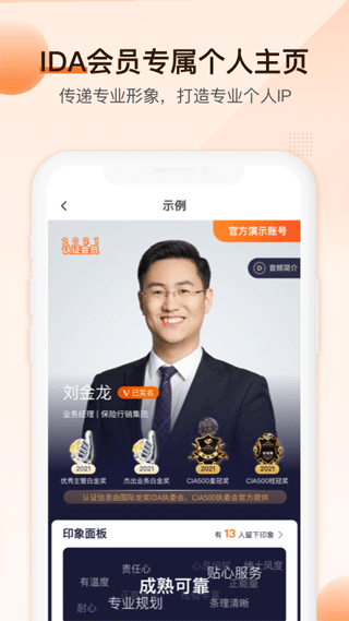 IDA高研院app2