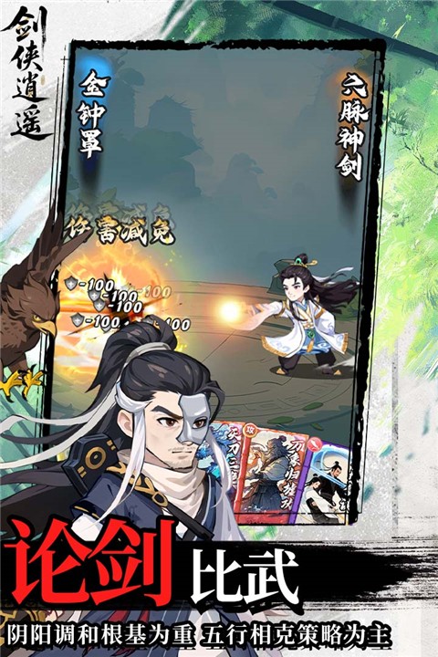 剑侠逍遥红包版最新版3