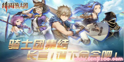 绯雨骑士团