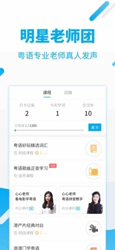 粤语翻译器3