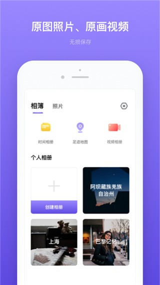 轻相册管家app4