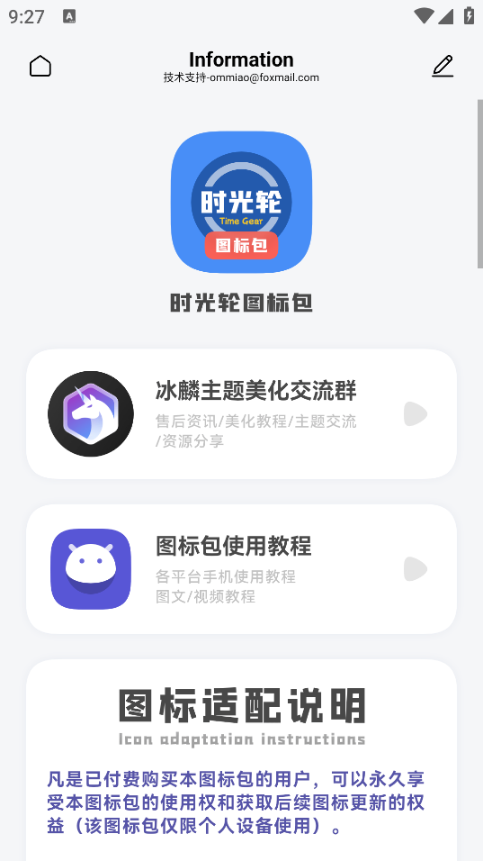 时光轮图标包app2