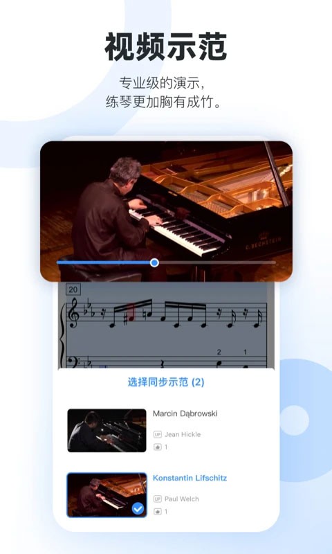 一起练琴app1