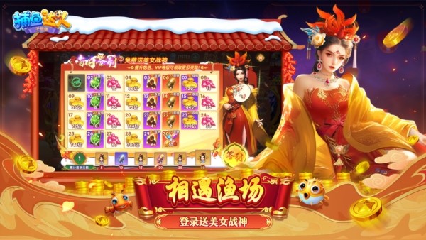 捕鱼达人千炮版2