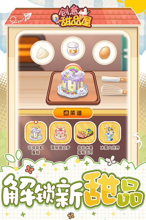 创意甜品屋中文版2