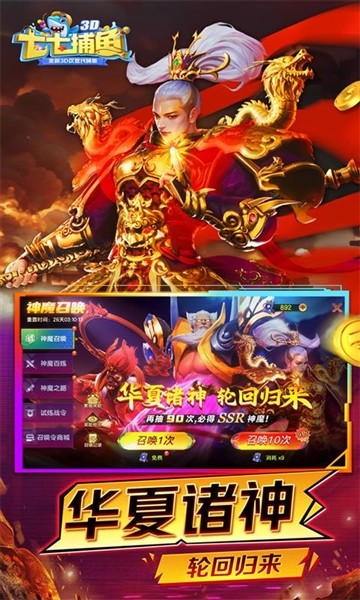 七七捕鱼单机版4