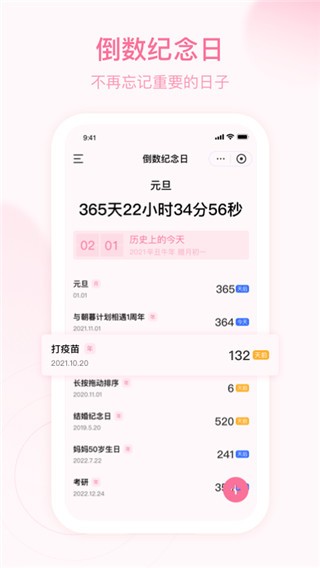 朝暮计划app1