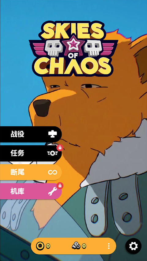 空中乱战(Skies of Chaos)1