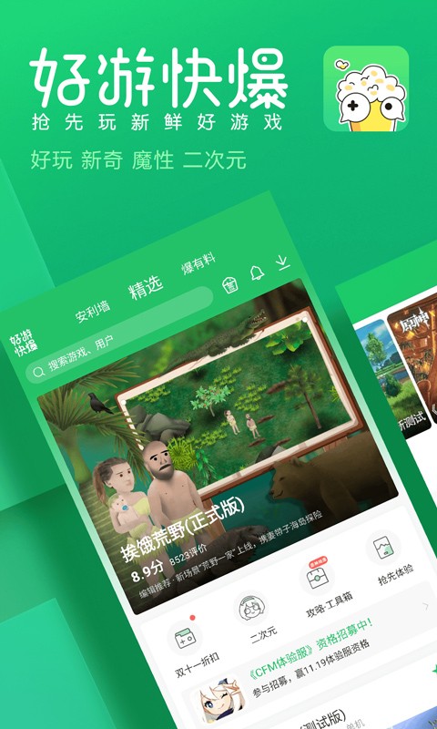 好游快爆2
