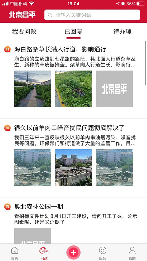北京昌平app3