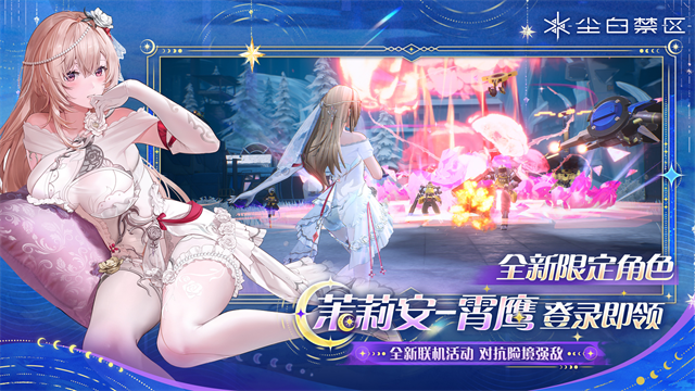 尘白禁区官方正版4