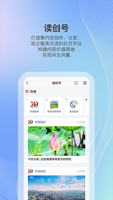 读创新闻app2