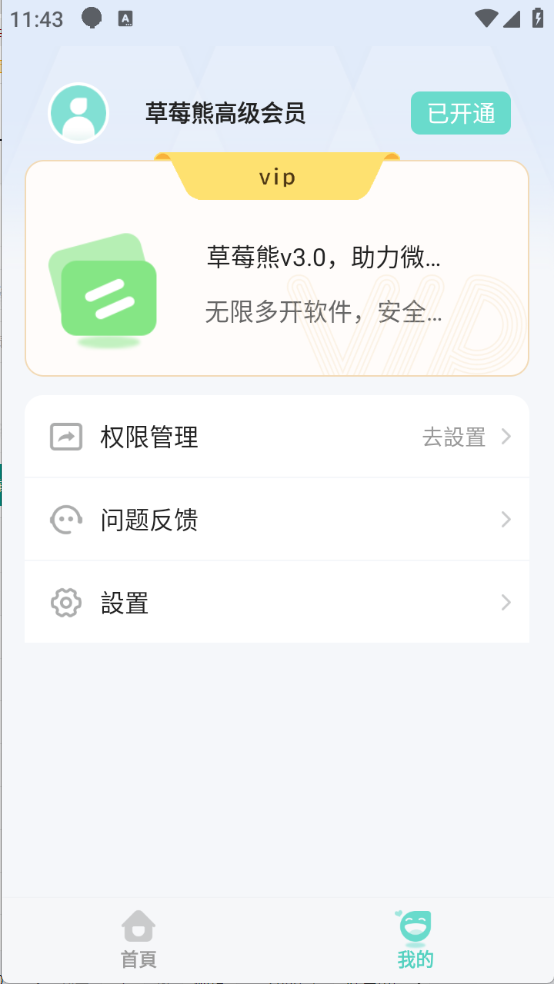 草莓熊app4