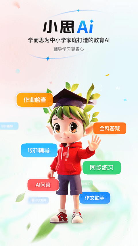 小思ai app4