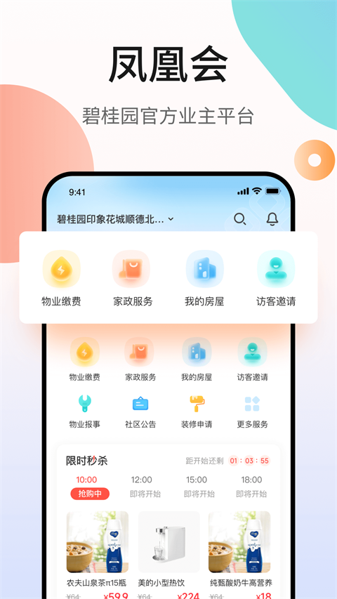碧桂园凤凰会app2