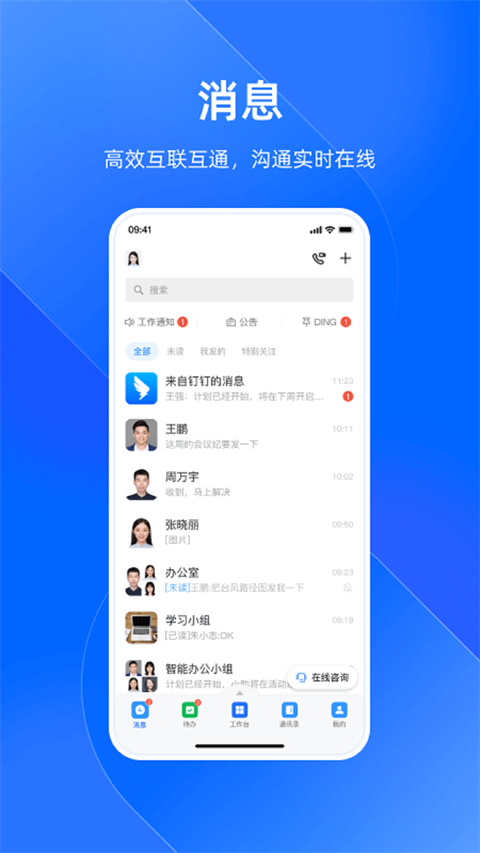 浙江政务钉钉平台app2