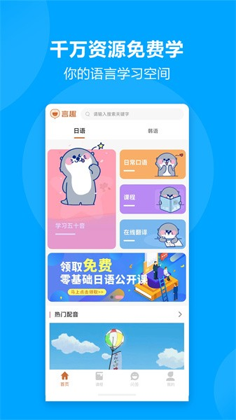 言趣教育2