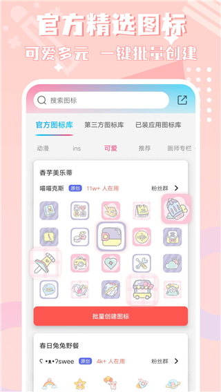 图标精灵app1