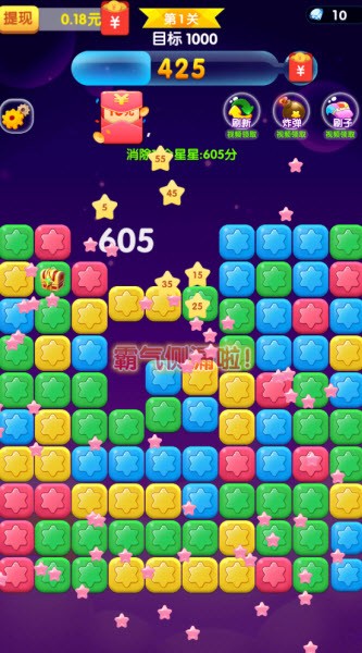 消除星星乐赚钱游戏4