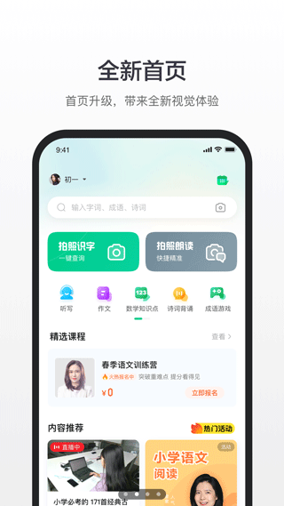 百度汉语app1
