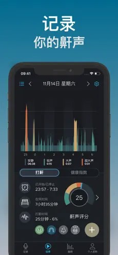 鼾声分析器3