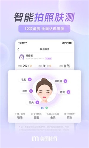 美丽修行app1