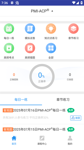 ACP题库app3