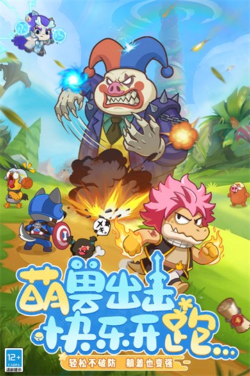 全民萌兽单机版4